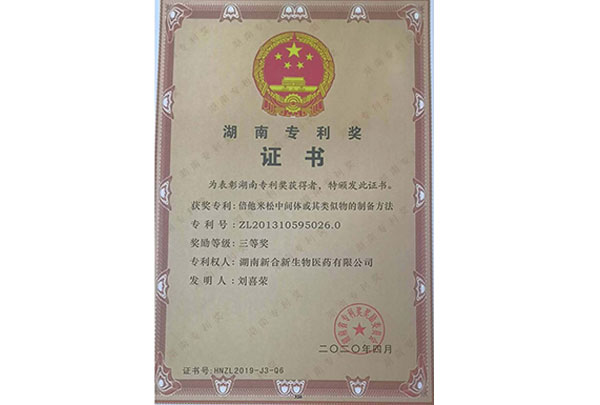 湖南專利獎(jiǎng)證書(shū)